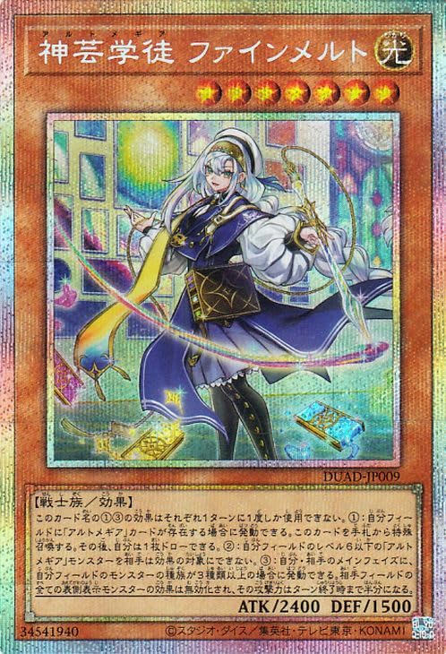 Amazon.co.jp: 遊戯王カード 神芸学徒 ファインメルト(プリズマ